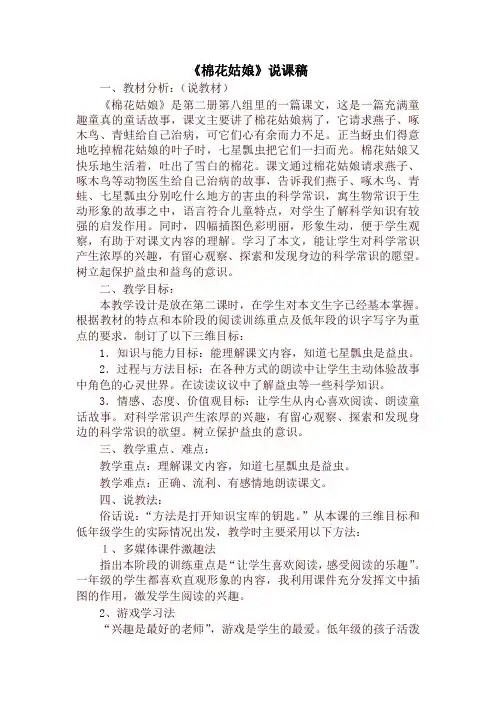 最新部(统)编版一年级语文下册《棉花姑娘》说课稿