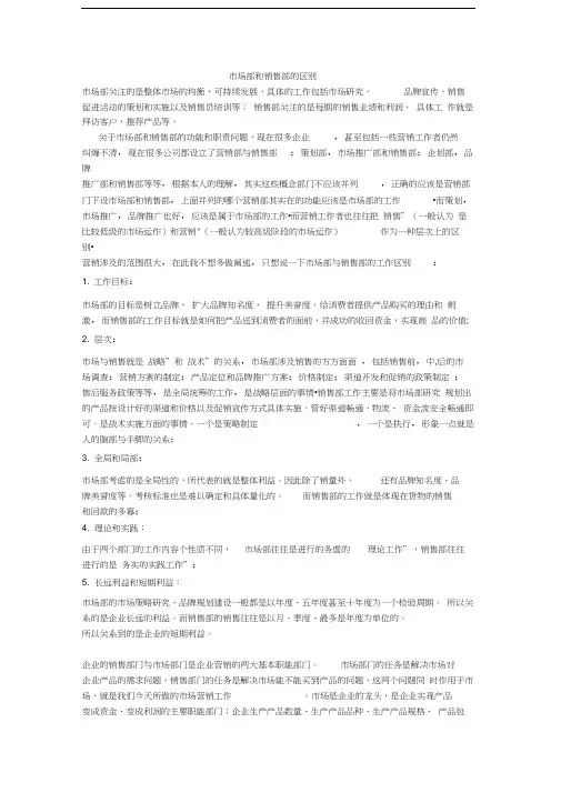 市场部和销售部的区别