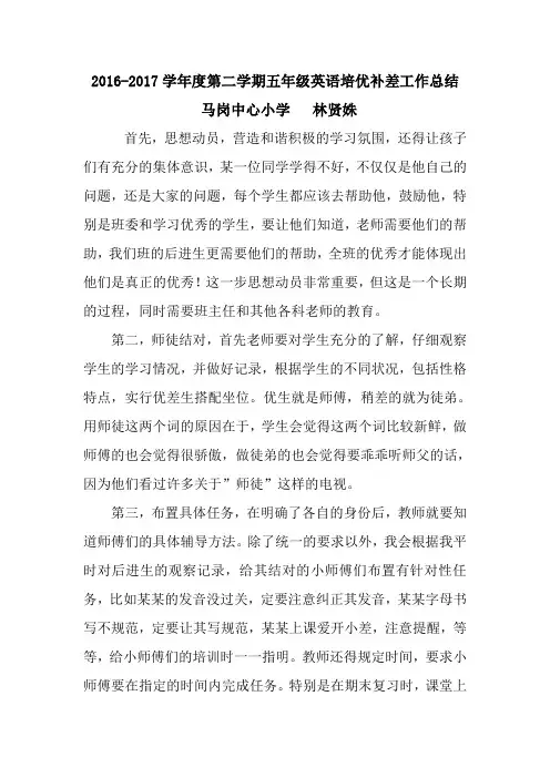 英语培优补差工作总结