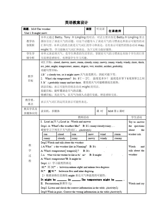 外研版八年级上册Module 10 Unit1 It might be snow 教案