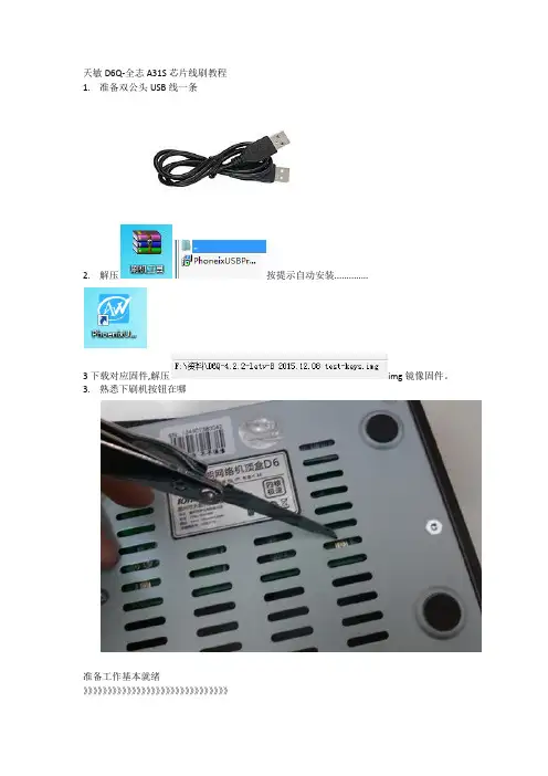 天敏全志A31S芯片线刷教程