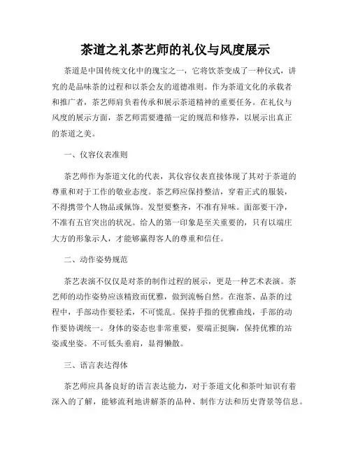 茶道之礼茶艺师的礼仪与风度展示