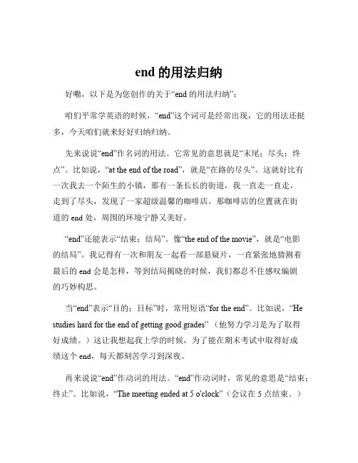 end的用法归纳