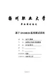 基于单片机控制的ds18b20温度测试系统设计毕业设计