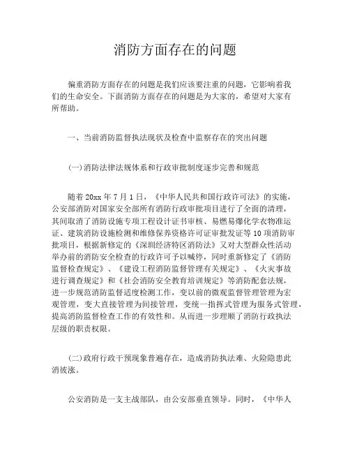 消防方面存在的问题