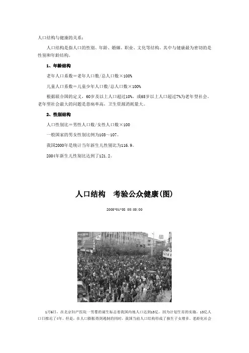人口结构与健康的关系