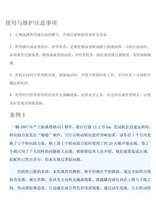 汽车转向常见故障分析案例