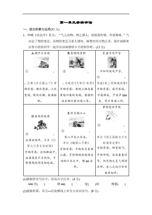 第一单元单元测试(含答案)2024年部编版七年级语文上册