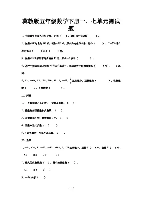 冀教版五年级数学下册一、七单元测试题