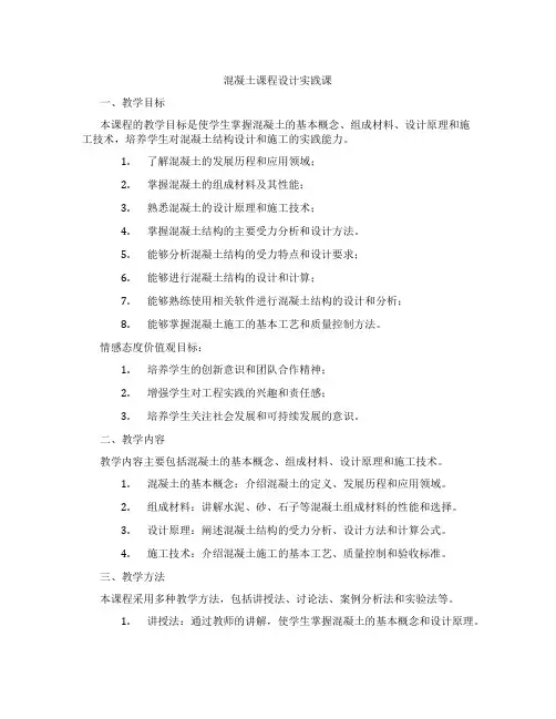 混凝土课程设计实践课