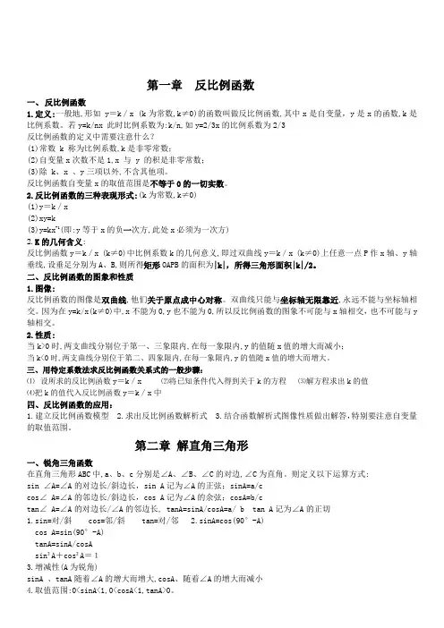 (鲁教版初四)九年级上下册数学知识点汇总