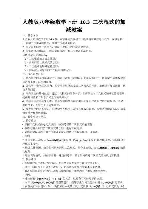 人教版八年级数学下册16.3二次根式的加减教案