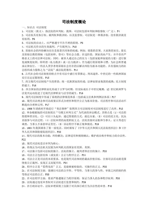 司法制度