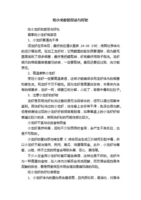 吃小龙虾的禁忌与好处