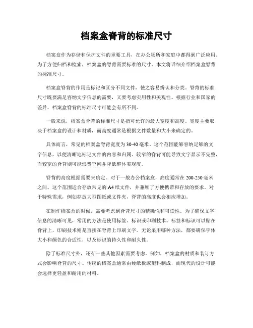 档案盒脊背的标准尺寸