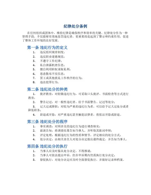纪律处分条例