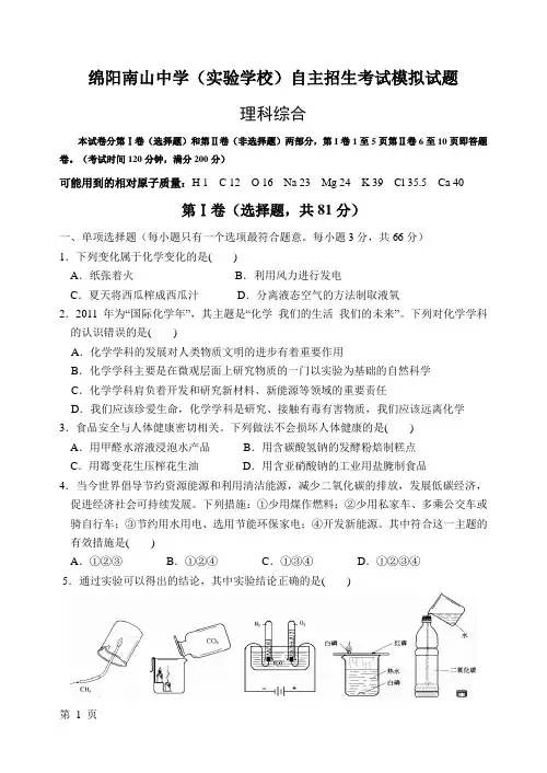 绵阳南山中学(实验学校)自主招生考试模拟试题理化试卷(含参考答案)