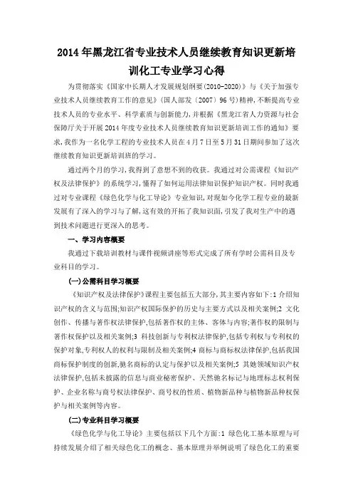 2014化学专业绿色化工与化工导论学习心得