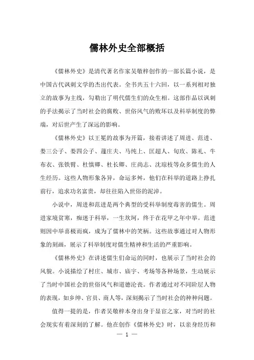 儒林外史全部概括