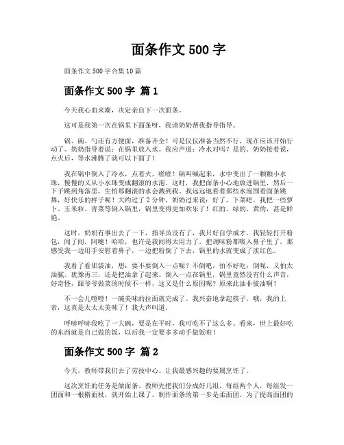 面条作文500字