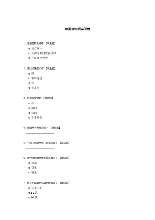 中国食物频率问卷