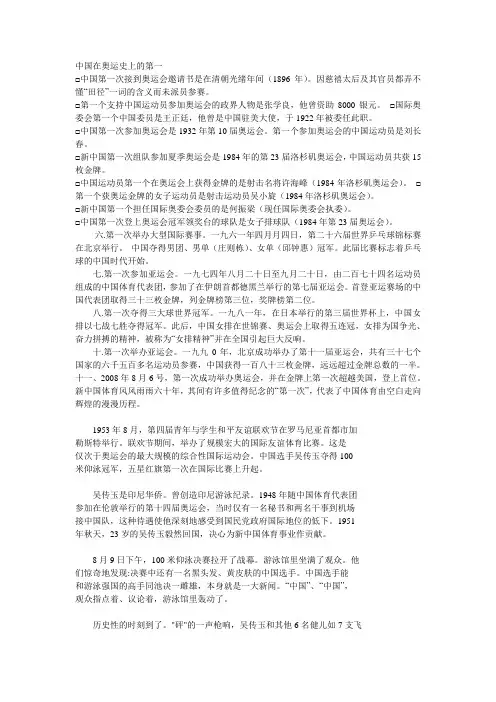 中国在奥运史上的第一