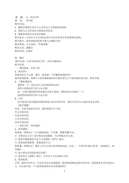 鄂教版四年级品德与社会上册教案