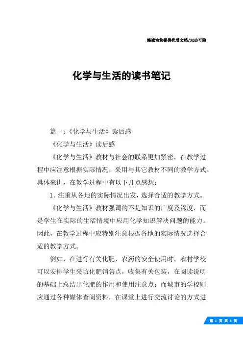 化学与生活的读书笔记