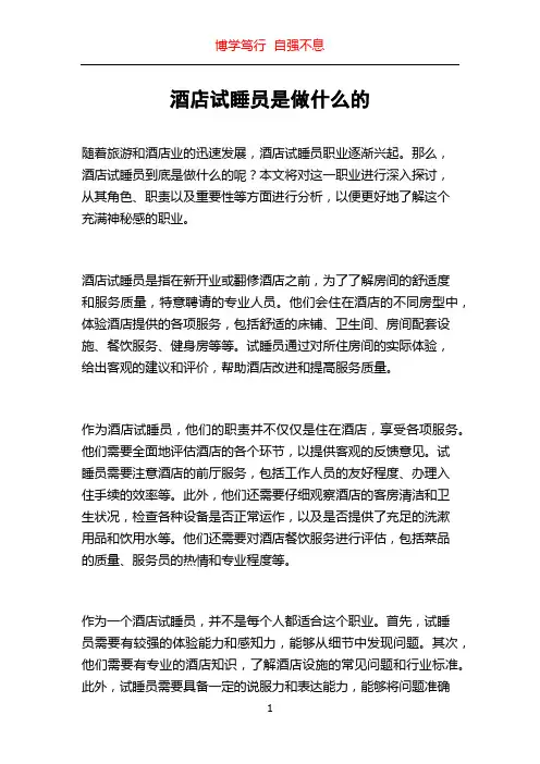 酒店试睡员是做什么的