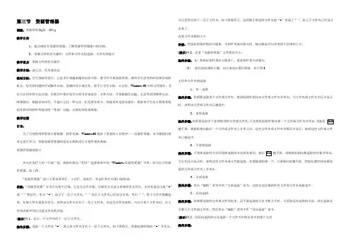 教案7资源管理器教案