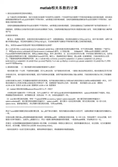matlab相关系数的计算