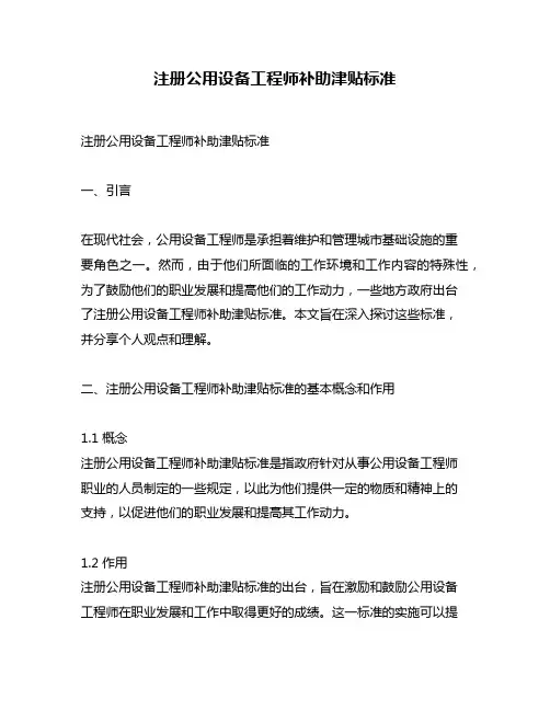 注册公用设备工程师补助津贴标准
