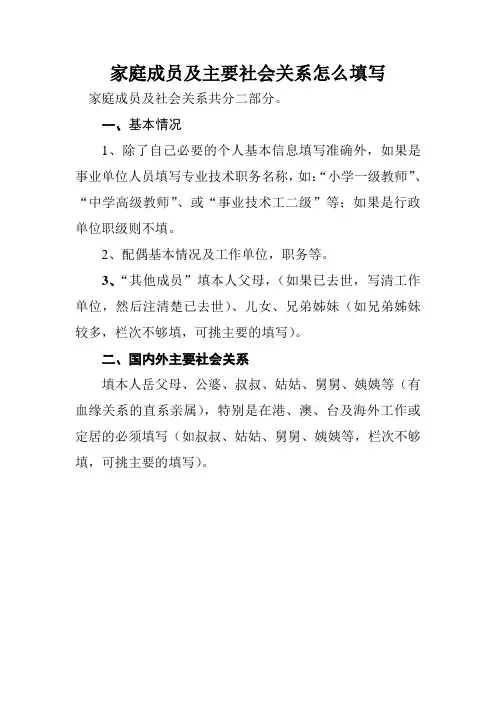 家庭成员及主要社会关系怎么填写