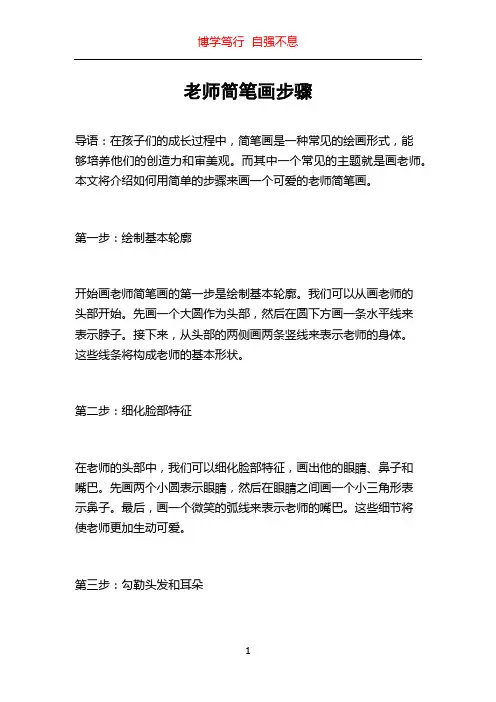 老师简笔画步骤
