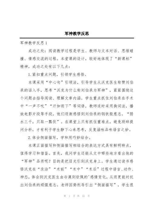军神教学反思