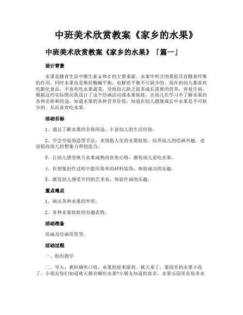 中班美术欣赏教案《家乡的水果》