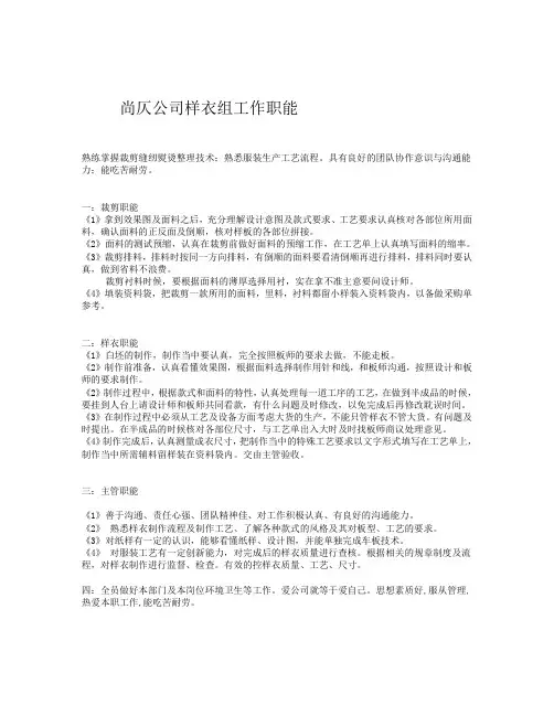 样衣工作流程
