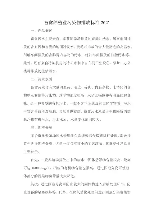 畜禽养殖业污染物排放标准2021