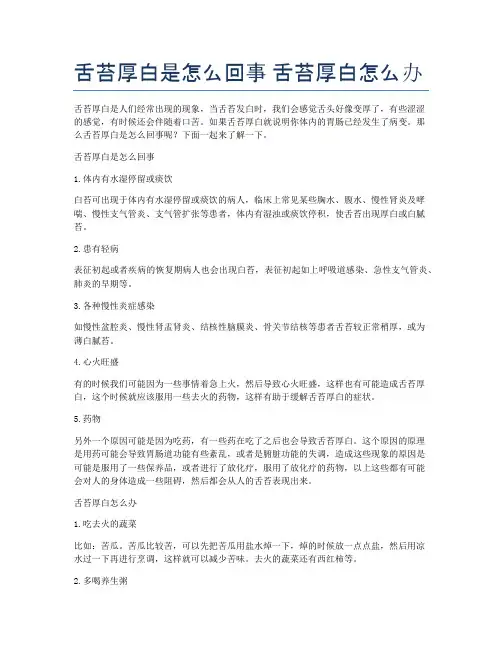 舌苔厚白是怎么回事-舌苔厚白怎么办