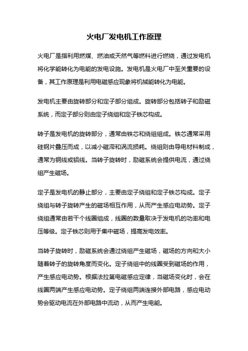火电厂发电机工作原理