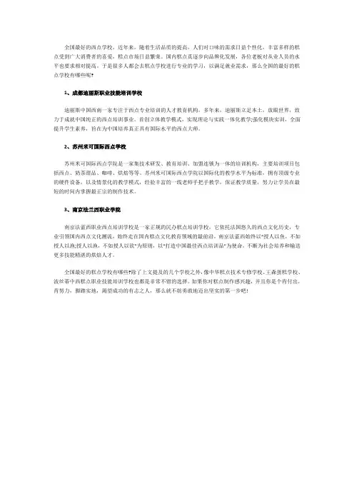 全国最好的西点学校