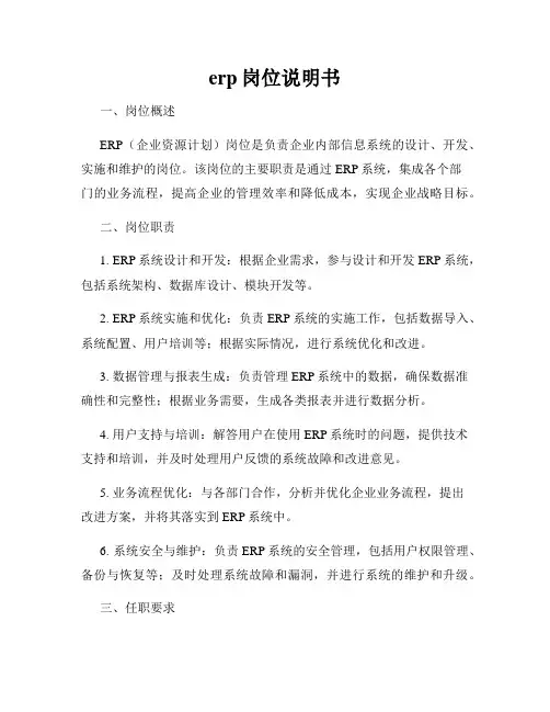 erp岗位说明书