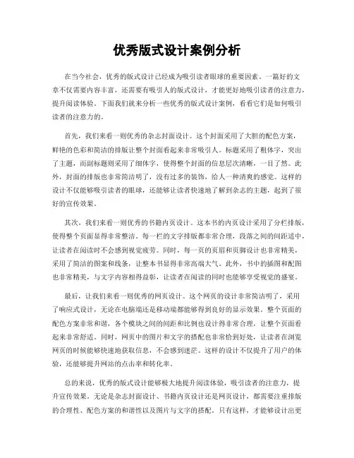 优秀版式设计案例分析