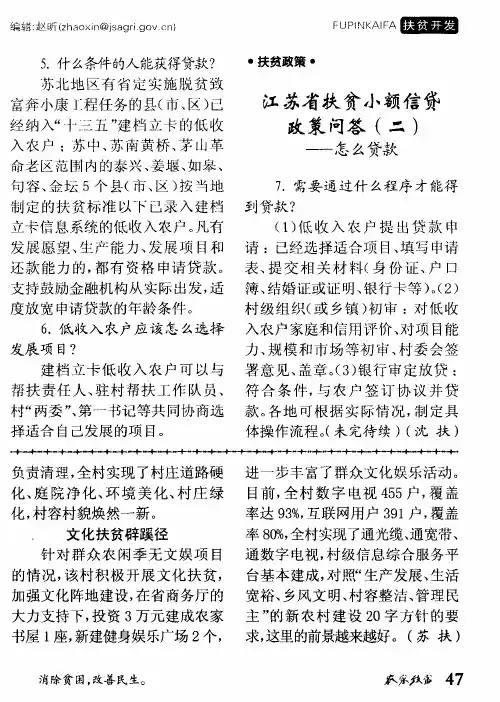 江苏省扶贫小额信贷政策问答(二)——怎么贷款