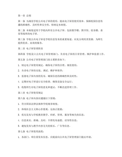 学校公共电子屏管理制度
