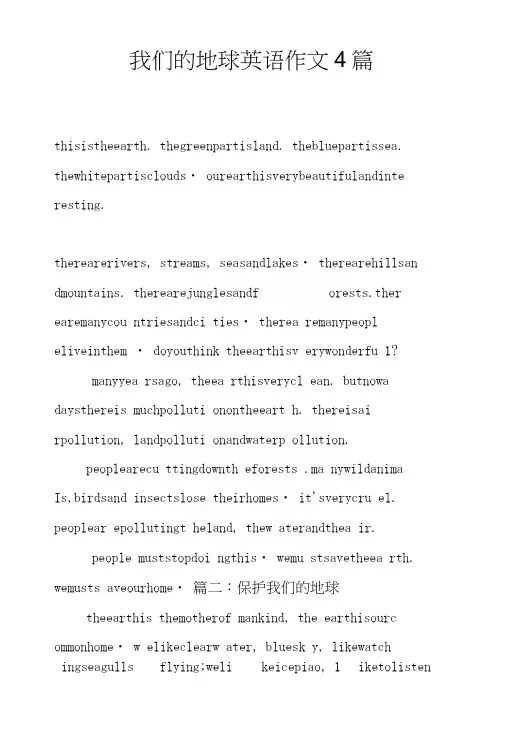 我们的地球英语作文4篇