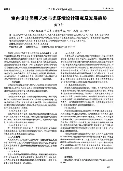 室内设计照明艺术与光环境设计研究及发展趋势