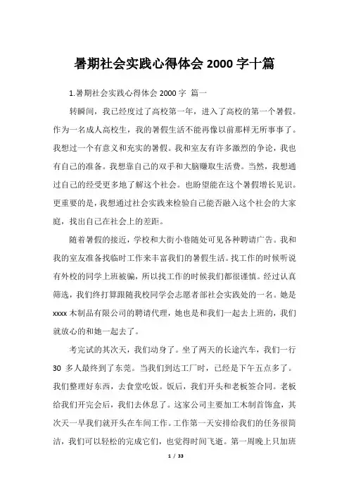 暑期社会实践心得体会2000字十篇