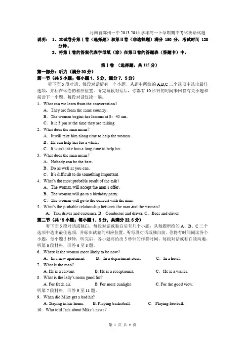 河南省郑州一中2013-2014学年高一下学期期中考试英语试题