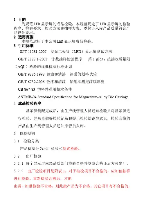 显示屏产品出厂检验标准